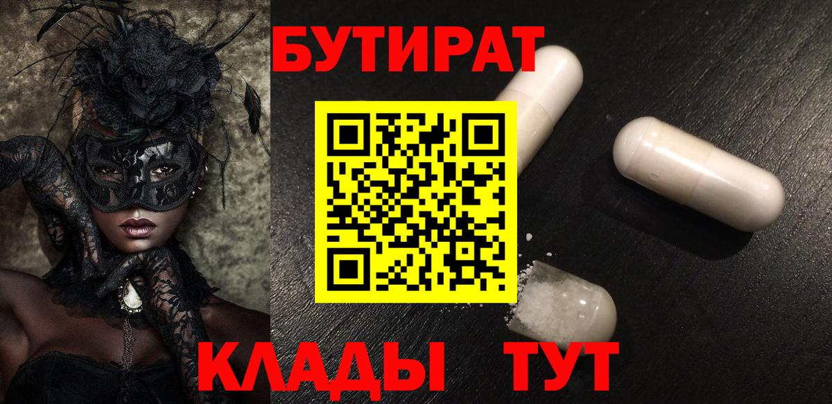 БУТИРАТ BDO  Вход с VPN  Елизово 