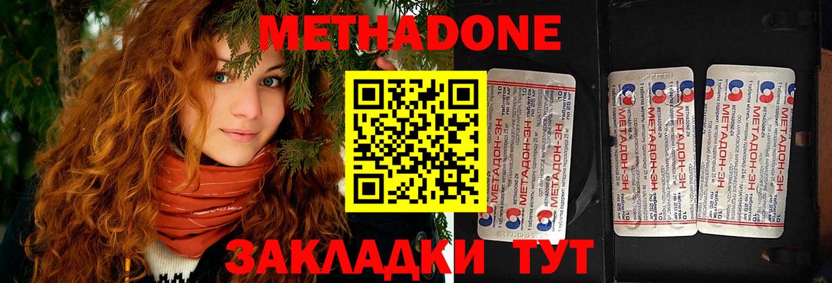 Метадон methadone  МЕТАДОН кристалл  Елизово  Вход с VPN 
