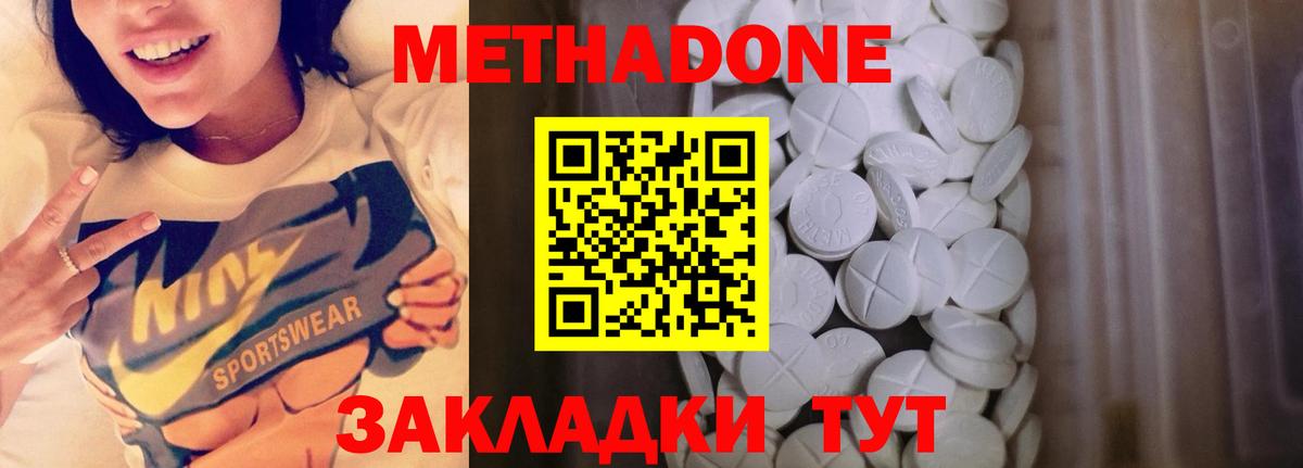 Метадон кристалл Елизово